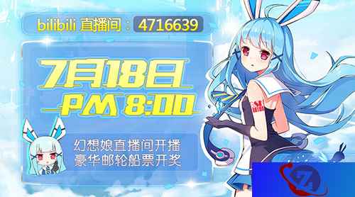 互动不能停 《幻想计划》幻想娘直播进行中