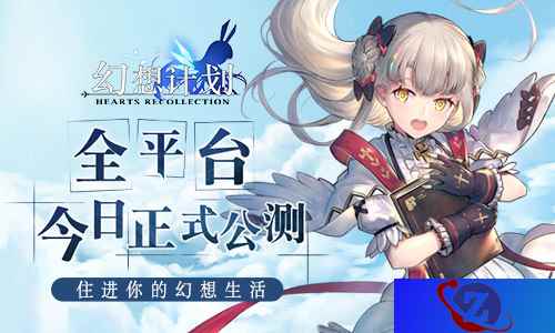 住进你的幻想生活 《幻想计划》今日全平台开测
