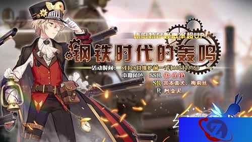 列车轰鸣 《幻想计划》休伯特限定UP开启