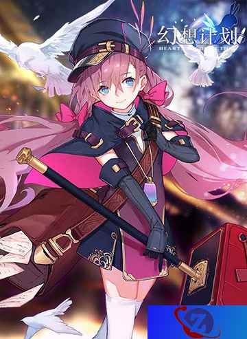 情书奉上 《幻想计划》最强SSR萝莱拉即将登场
