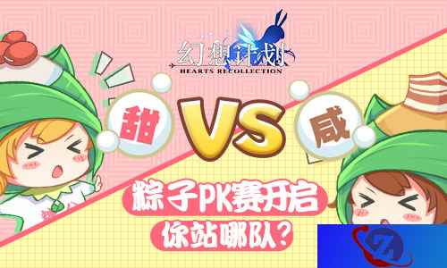 咸粽VS甜粽 《幻想计划》粽子PK赛开启 你站哪队?