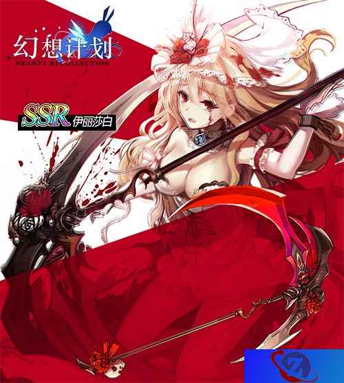 收割模式启动 《幻想计划》伊丽莎白的死亡标记