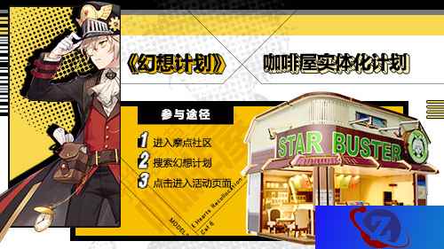 《幻想计划》携手机关大狮 打造全新IP衍生