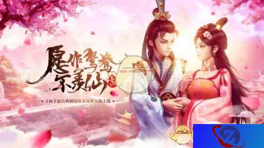绮梦天涯 寻仙手游年度版本来袭！