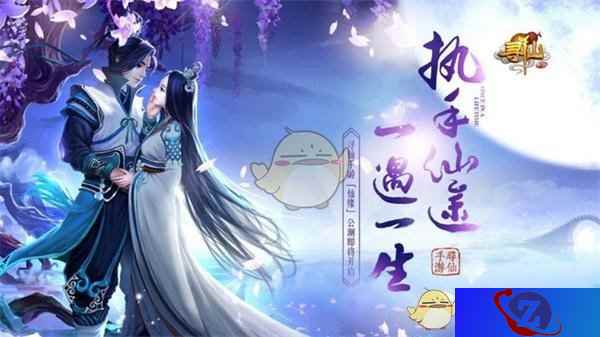 全城热恋！《寻仙》手游姻缘系统浪漫上线