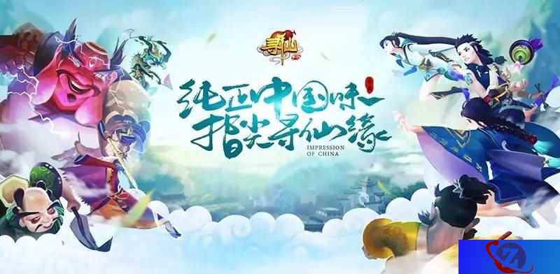 纯正中国味，指尖寻仙缘《寻仙手游》3DM独家豪礼放送