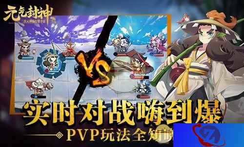 实时战斗嗨到爆！《元气封神》PVP玩法全知晓