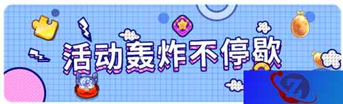 《野蛮人大作战》盛夏派对,雪糕和西瓜你怎么选?