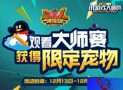微信小游戏大师赛限定!野蛮人大作战绝版紫宠免费送