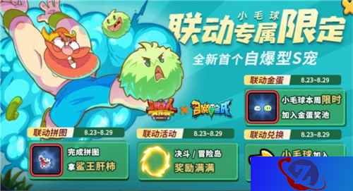 《野蛮人大作战》神秘毛球乱入 召唤与合成联动开启!