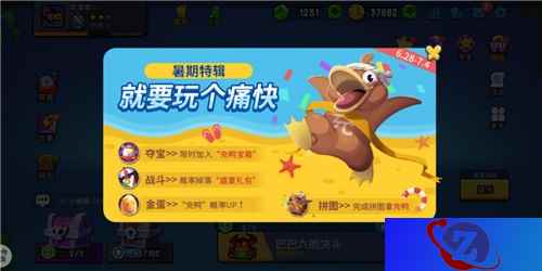 《野蛮人大作战》暑假冲鸭!放假一时爽 一直放假一直爽!