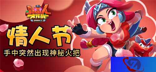 《野蛮人大作战》情人节？手中突然出现神秘火把