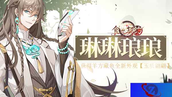 春雨濯尘焕新颜《食之契约》踏青寻宝之旅正式开启