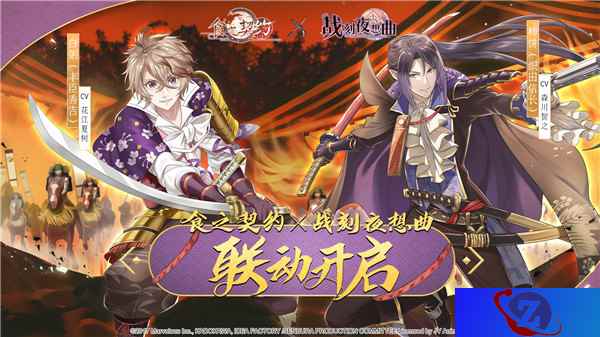 《食之契约》X《战刻夜想曲》联动决定！战国武将的美食之旅