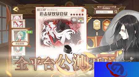 开动吧御侍大人《食之契约》今日全平台公测
