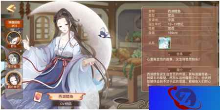 《食之契约》七夕引发的惨案 西湖醋鱼新外观上线