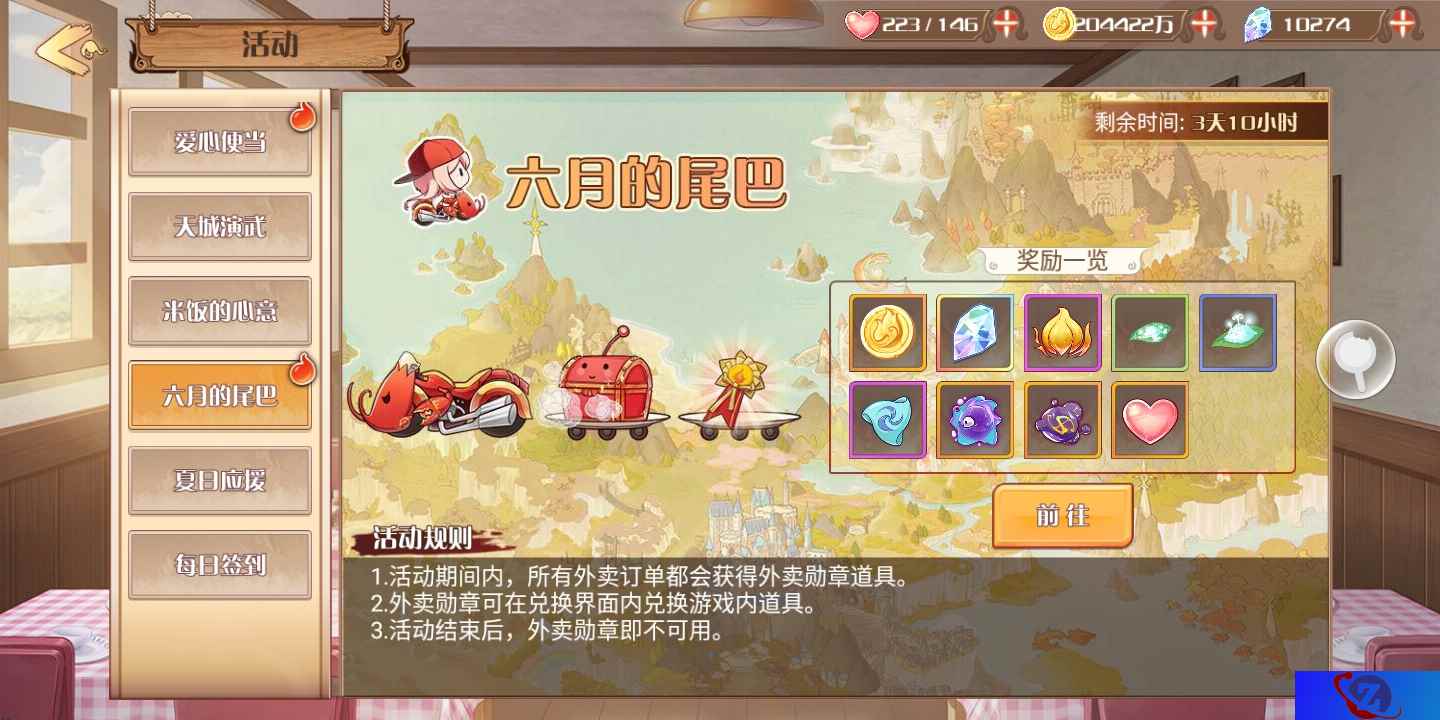 出人意料！游戏也能送外卖？《食之契约》开启限时活动