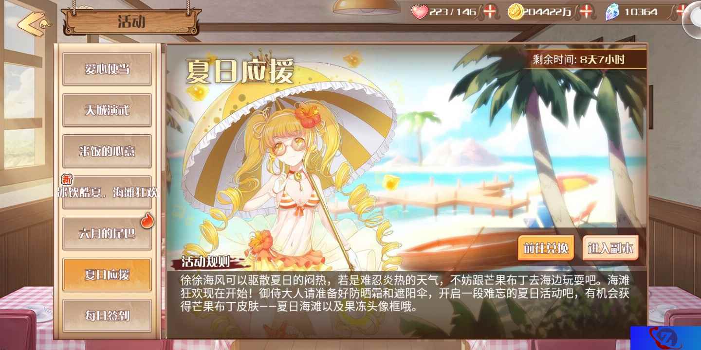 史上最壕福利!《食之契约》夏日活动通关技巧一览