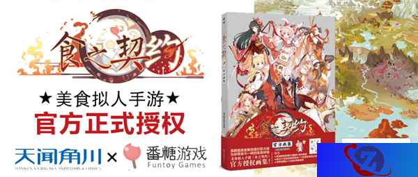 《食之契约》官方画集预售火热开启！丰富万圣节福利掉落！
