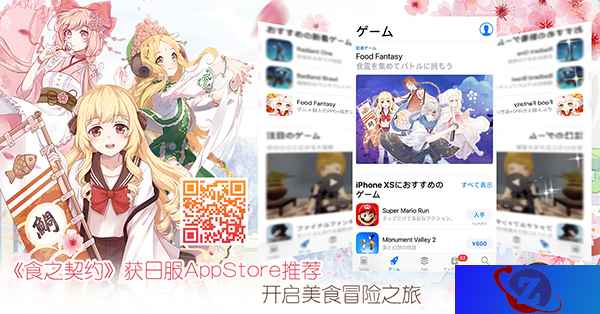 《食之契约》获日服AppStore推荐 开启美食冒险之旅