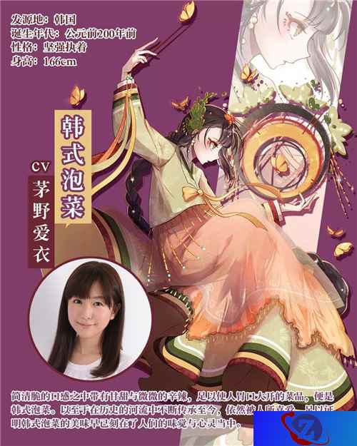 茅野爱衣诠释《食之契约》全新卡牌韩式泡菜