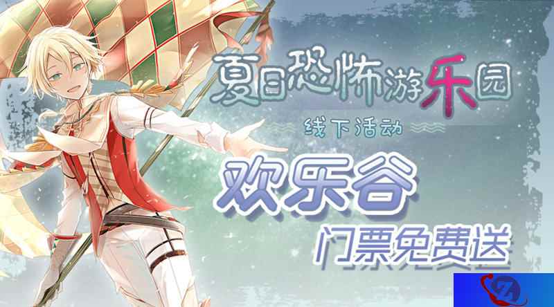 前方高能预警！《食之契约》X欢乐谷游乐园赠票活动开启
