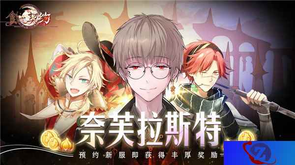 现世将至《食之契约》全新版本7月11日即将开启
