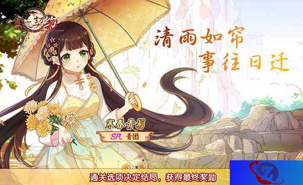 人间四月天《食之契约》新卡踏青赏花正当季
