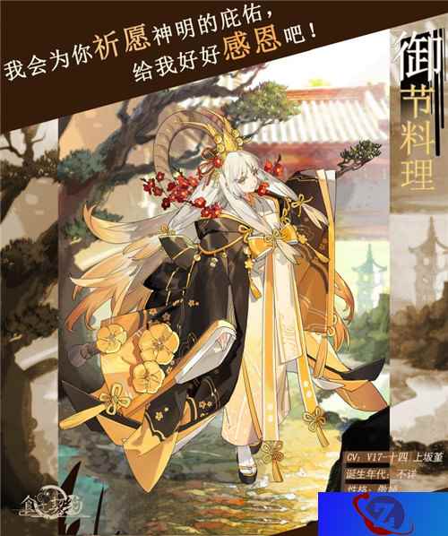 知名声优上坂堇加入！带你品尝《食之契约》
