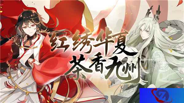 九州沐茶香《食之契约》全新版本喜迎金秋