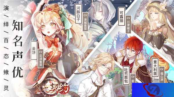 声控的饕餮盛宴中日神仙声优齐聚《食之契约》