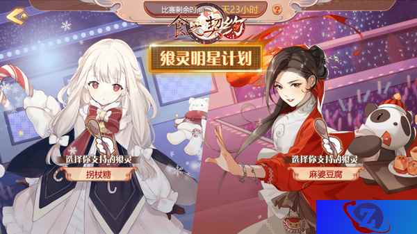 熠熠星光闪耀《食之契约》飨灵明星计划再启