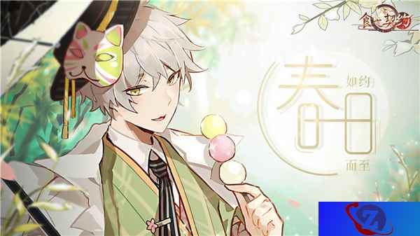 春日如约而至《食之契约》中收获全新飨灵