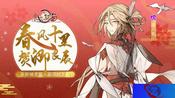 《食之契约》腊八节五重大礼 全新飨灵温暖岁末寒冬