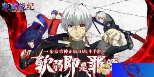 《东京战纪》1月23日正式开启安卓公测 喰种世界之门正式解封