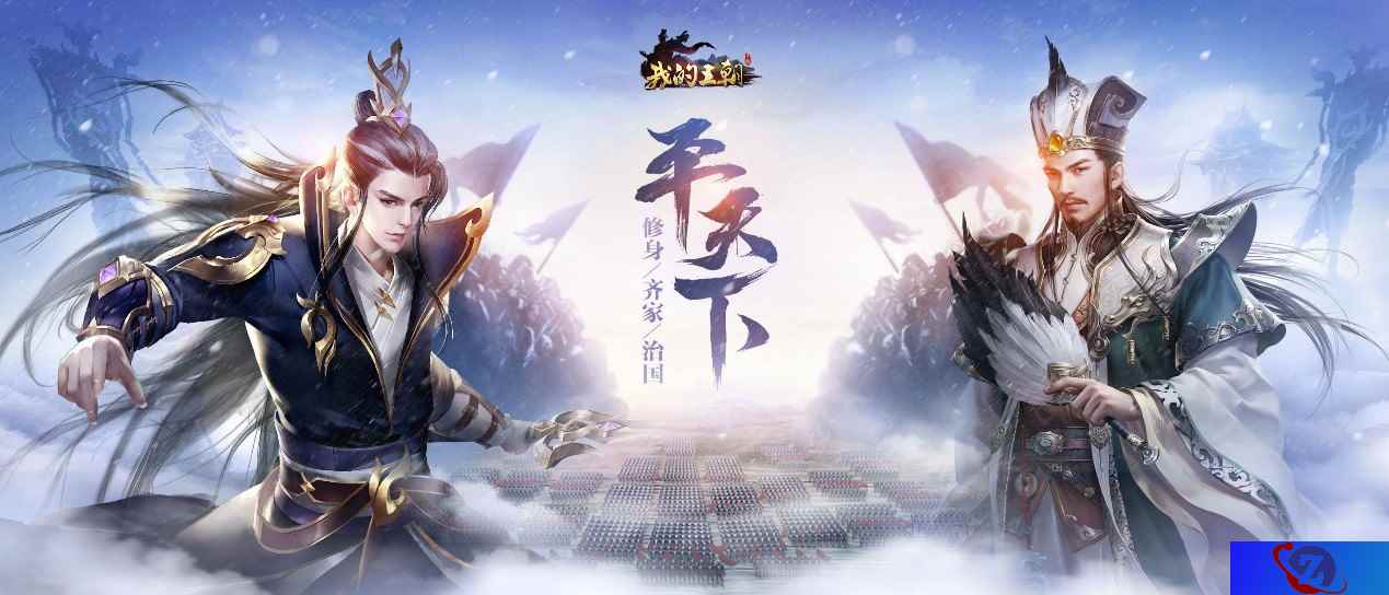 玩谋略就要“玩以致用” 《我的王朝》助你赢在生活