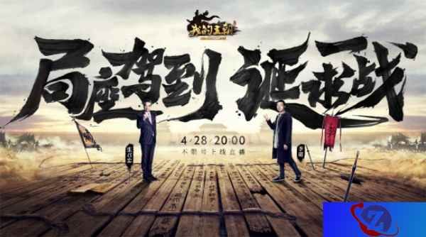 震动三界的《我的王朝》直播秀 是什么让明星大咖们如此疯狂？