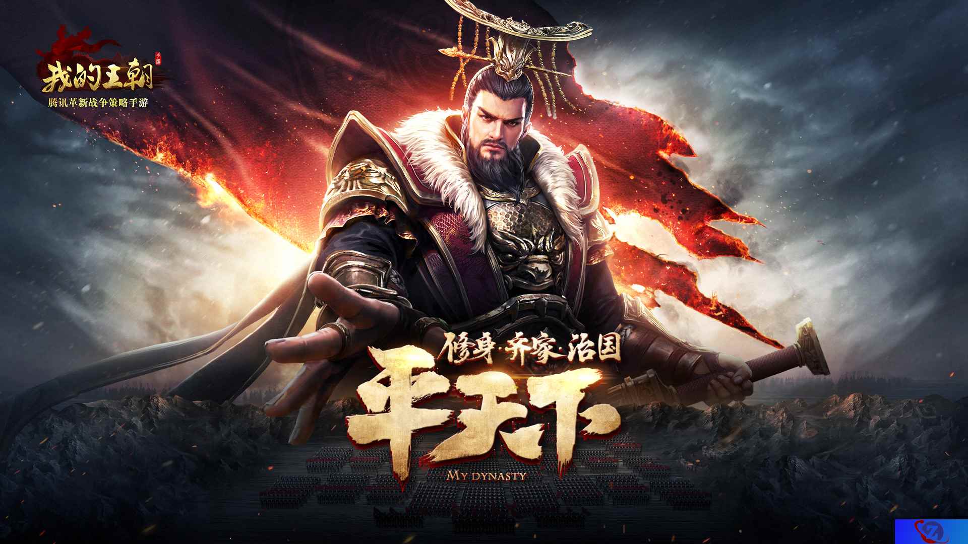 《我的王朝》百万预约玩家集结沙场， 共谋王朝大业！