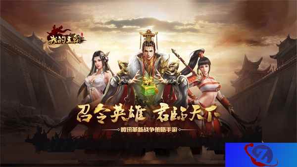 腾讯SLG大发力！第二款自研大作《我的王朝》预约开启！