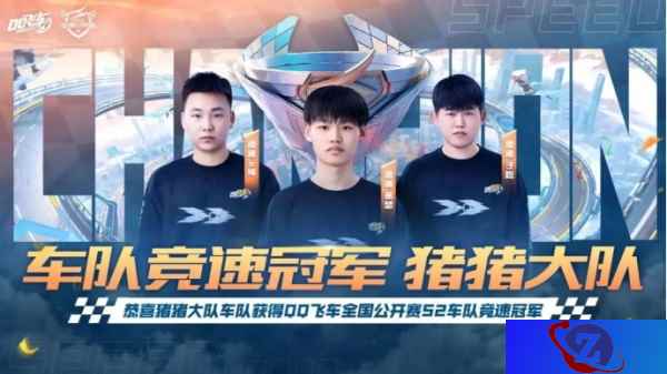 2023QQ飞车全国公开赛S2圆满落幕，他们是冠军！