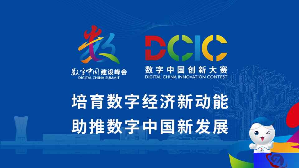 QQ飞车手游全国车队赛S4荣获2022数字中国创新大赛“电竞+”赛道优秀奖