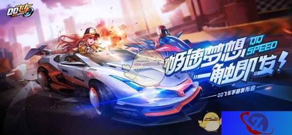 《QQ飞车》手游：十年，一款游戏的速度与激情