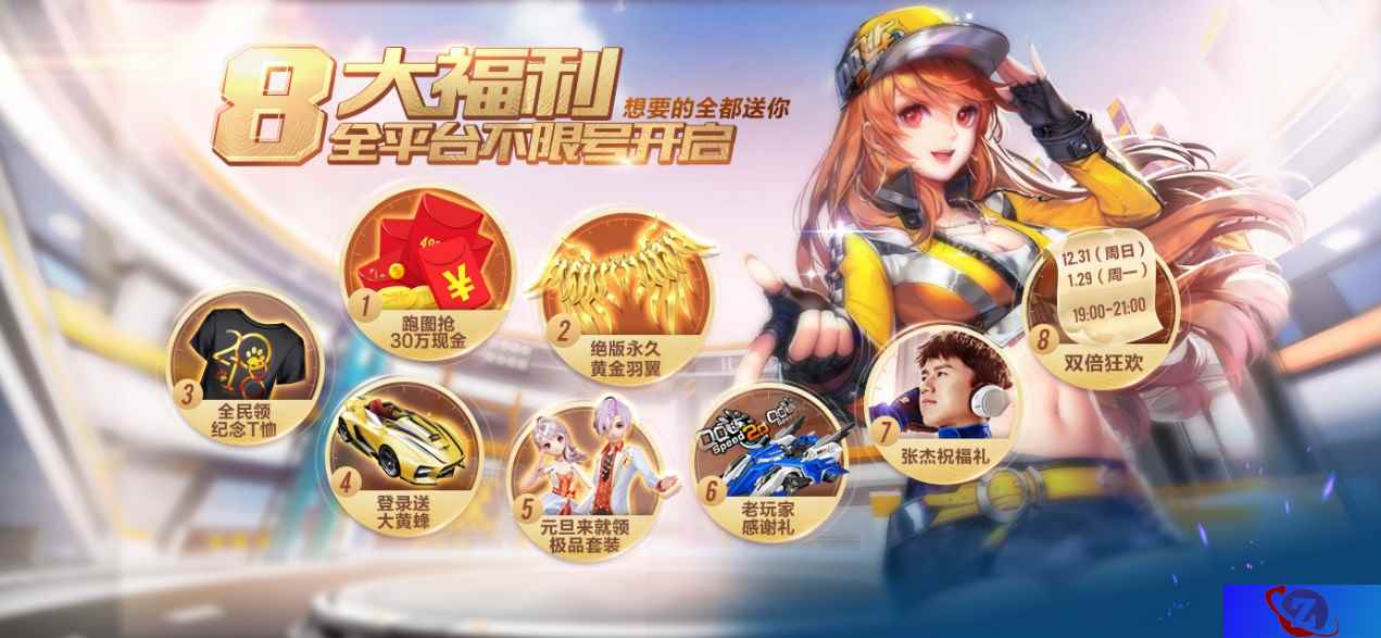 《QQ飞车手游》全平台不限号开启!游戏八大福利惊喜不断