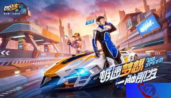 前方高能预警 12月20日《QQ飞车手游》将有大事发生