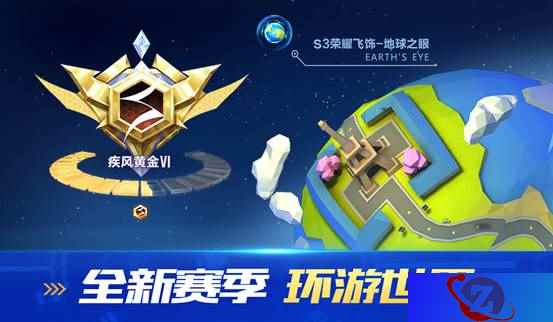 QQ飞车手游S3赛季即将开启 极速征程环游世界!