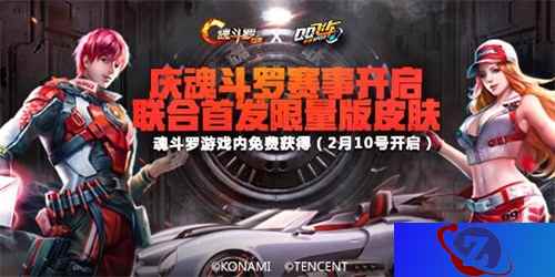情人节福利!《QQ飞车手游》×《魂斗罗:归来》联合皮肤即将登场