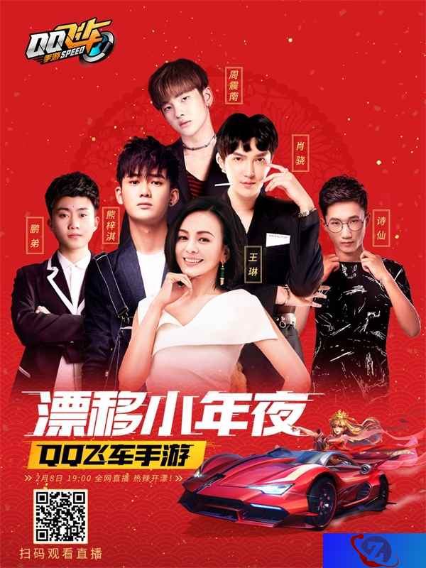 Q飞手游《漂移小年夜》雪姨对战老奇葩 全场一起开车