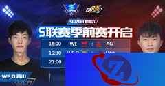 青山鹏弟史诗级对决,S联赛季前赛明晚六点开播