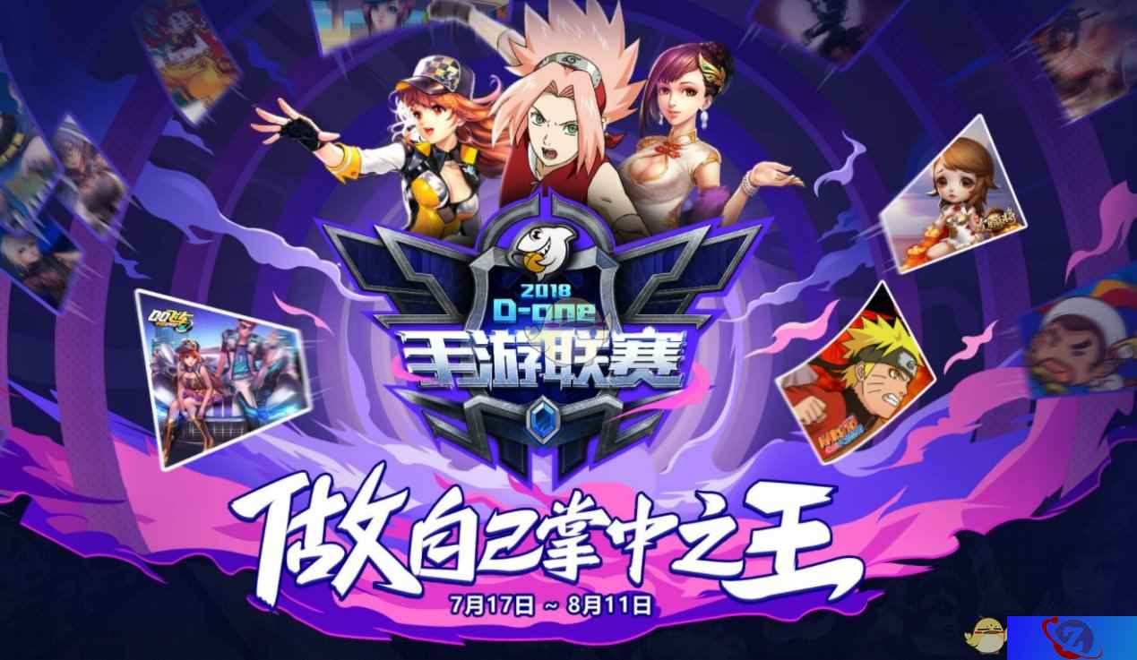 斗鱼D-one手游联赛热血开战,燃爆一整个夏天!