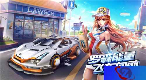QQ飞车手游携手罗森便利店 罗森能量蓄势待发